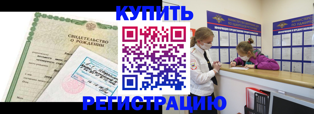 прописка ребенка в Порхове