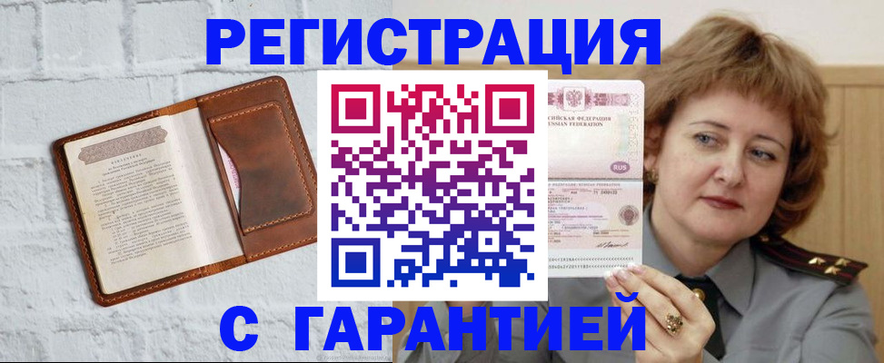 регистрация в Порхове