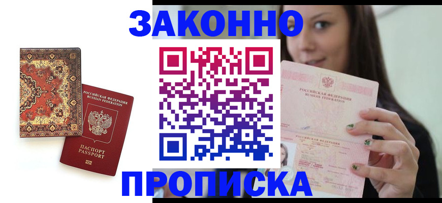 прописка ребенка в Порхове